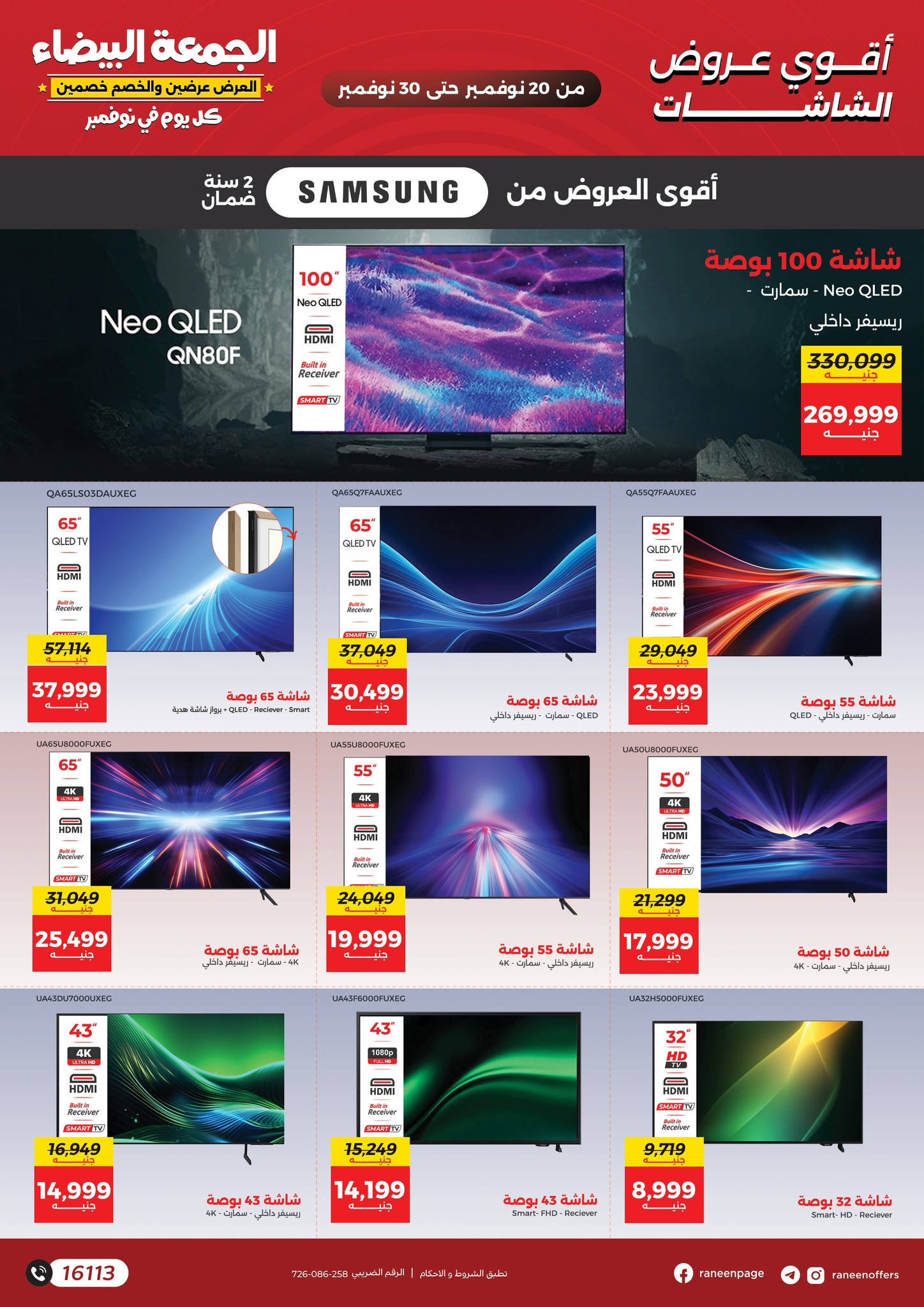 raneen offers from 18nov to 5nov 2025 عروض رنين من 18 نوفمبر حتى 5 نوفمبر 2025 صفحة رقم 54